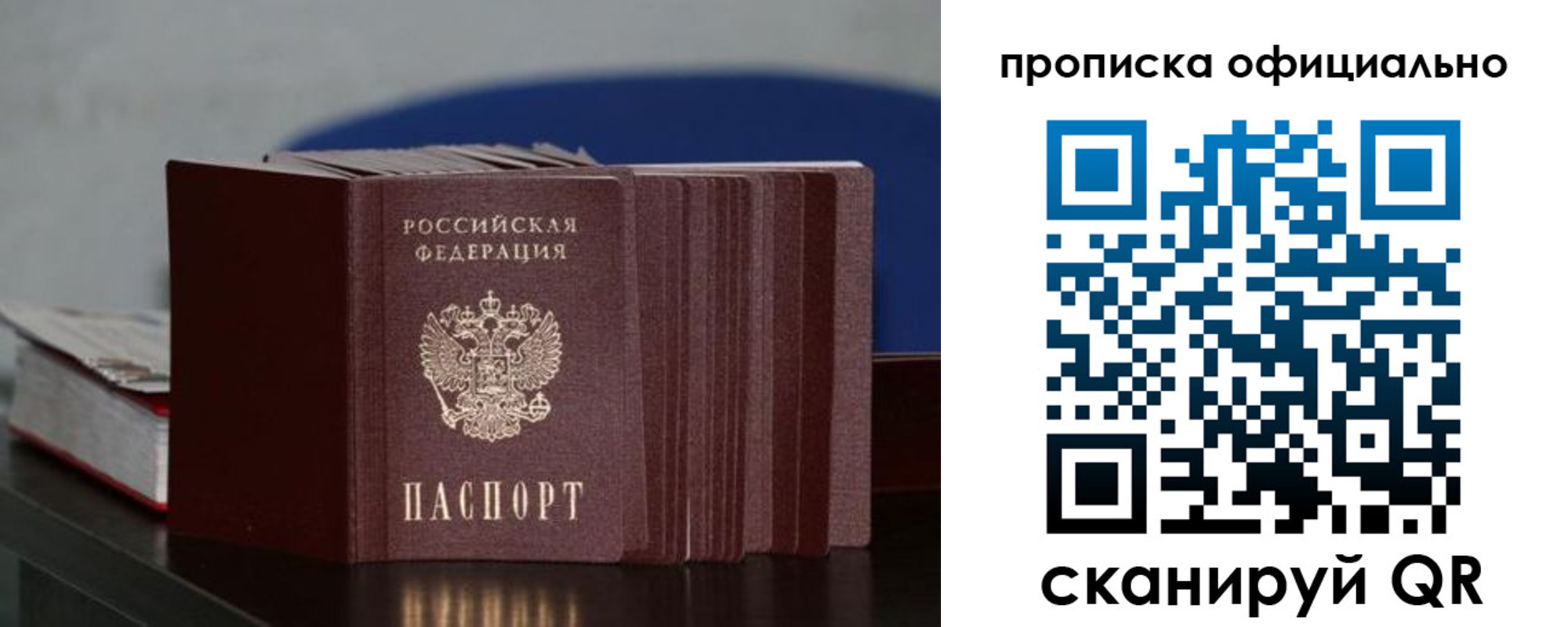 временная прописка в Аркадаке